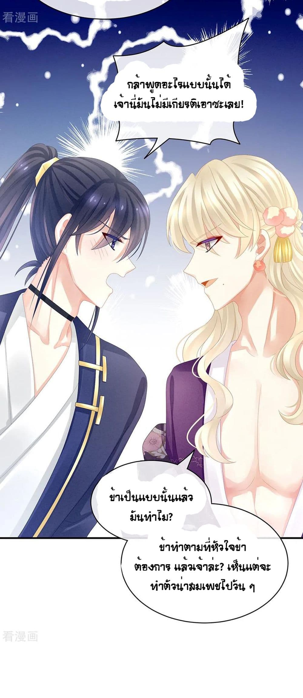 อ่านการ์ตูน Empress’s Harem 42 ภาพที่ 32