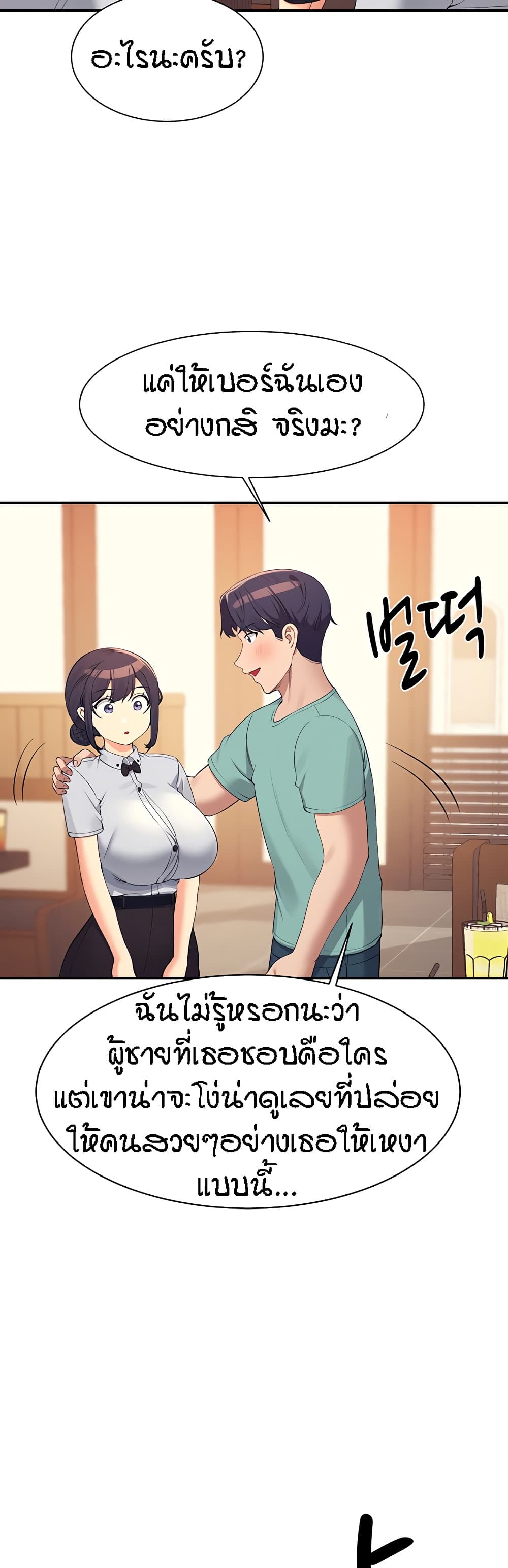 อ่านการ์ตูน Is There No Goddess in My College 93 ภาพที่ 19