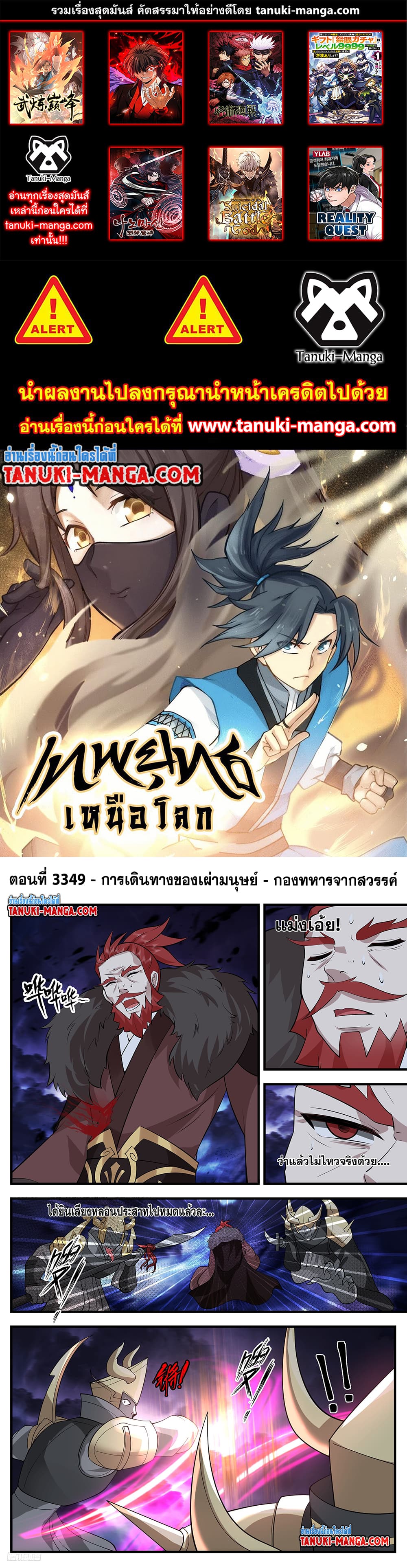 อ่านการ์ตูน Martial Peak 3349 ภาพที่ 1