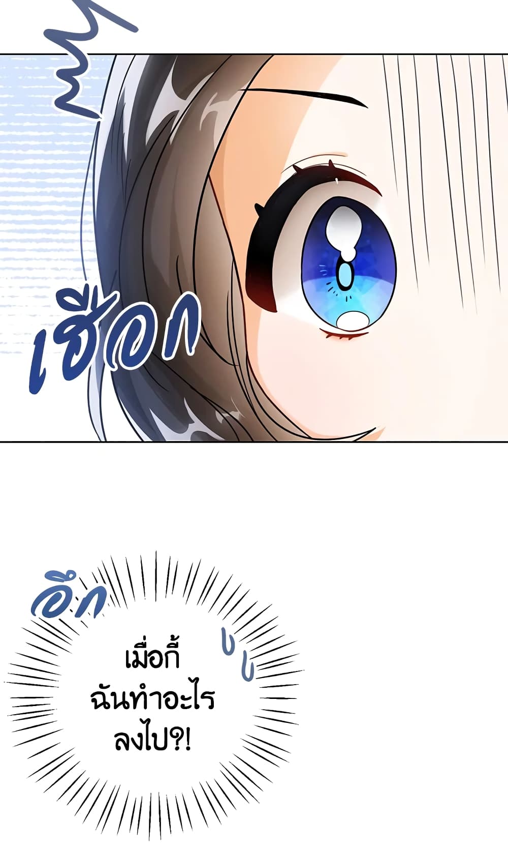 อ่านการ์ตูน Baby Princess Through the Status Window 5 ภาพที่ 29