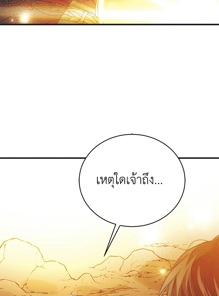 อ่านการ์ตูน A Way to Protect the Lovable You 72 ภาพที่ 4