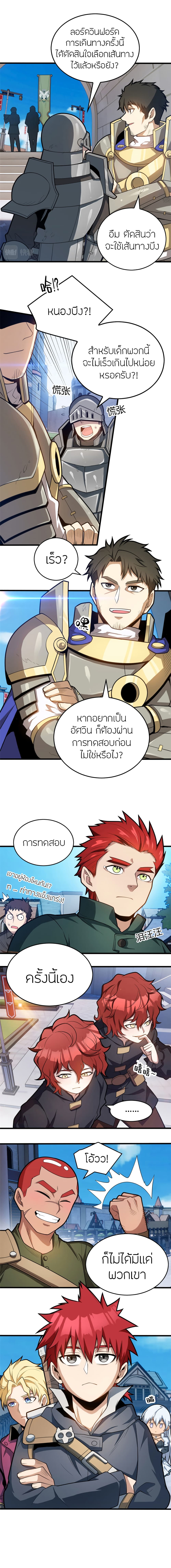 อ่านการ์ตูน My Dragon System 16 ภาพที่ 13