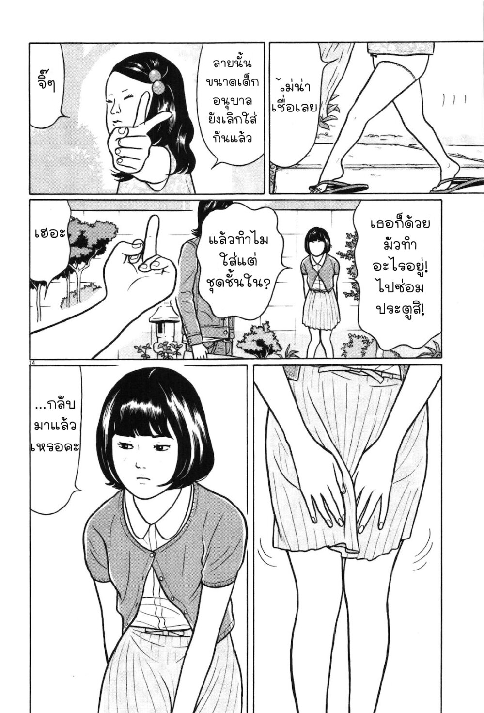 อ่านการ์ตูน Chiisakobee 7 ภาพที่ 13