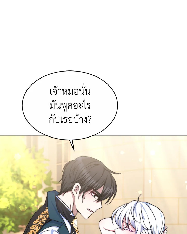 อ่านการ์ตูน Evangeline After the Ending 39 ภาพที่ 59