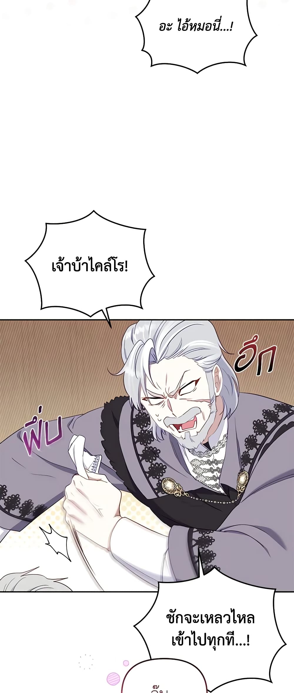 อ่านการ์ตูน I’m Being Raised by Villains 39 ภาพที่ 53