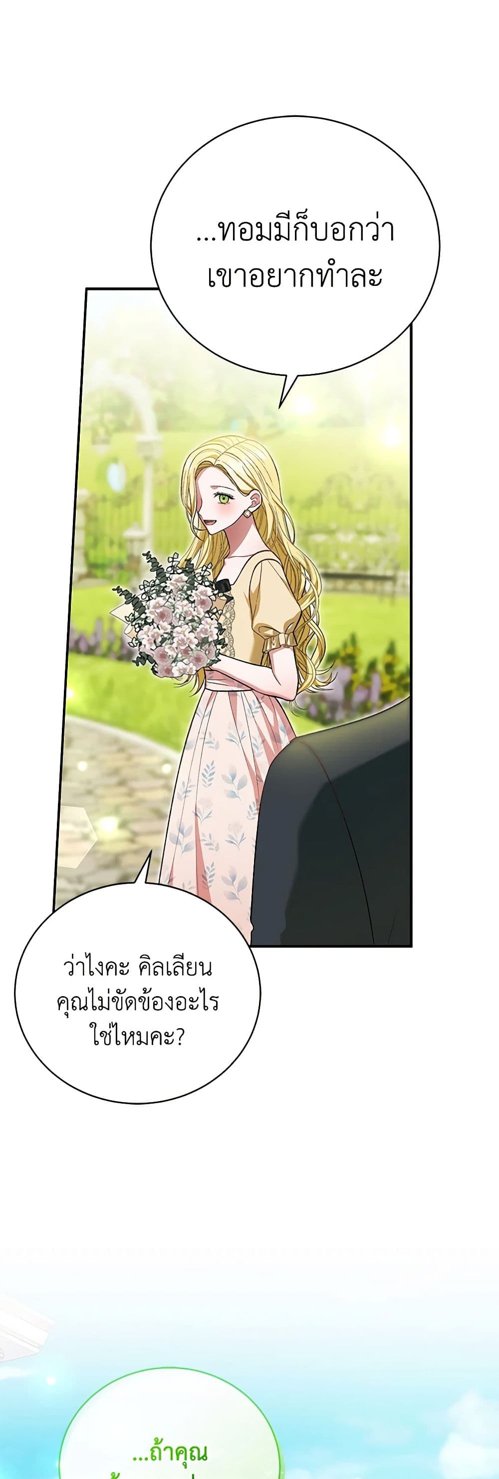 อ่านการ์ตูน The Mistress Runs Away 42 ภาพที่ 10