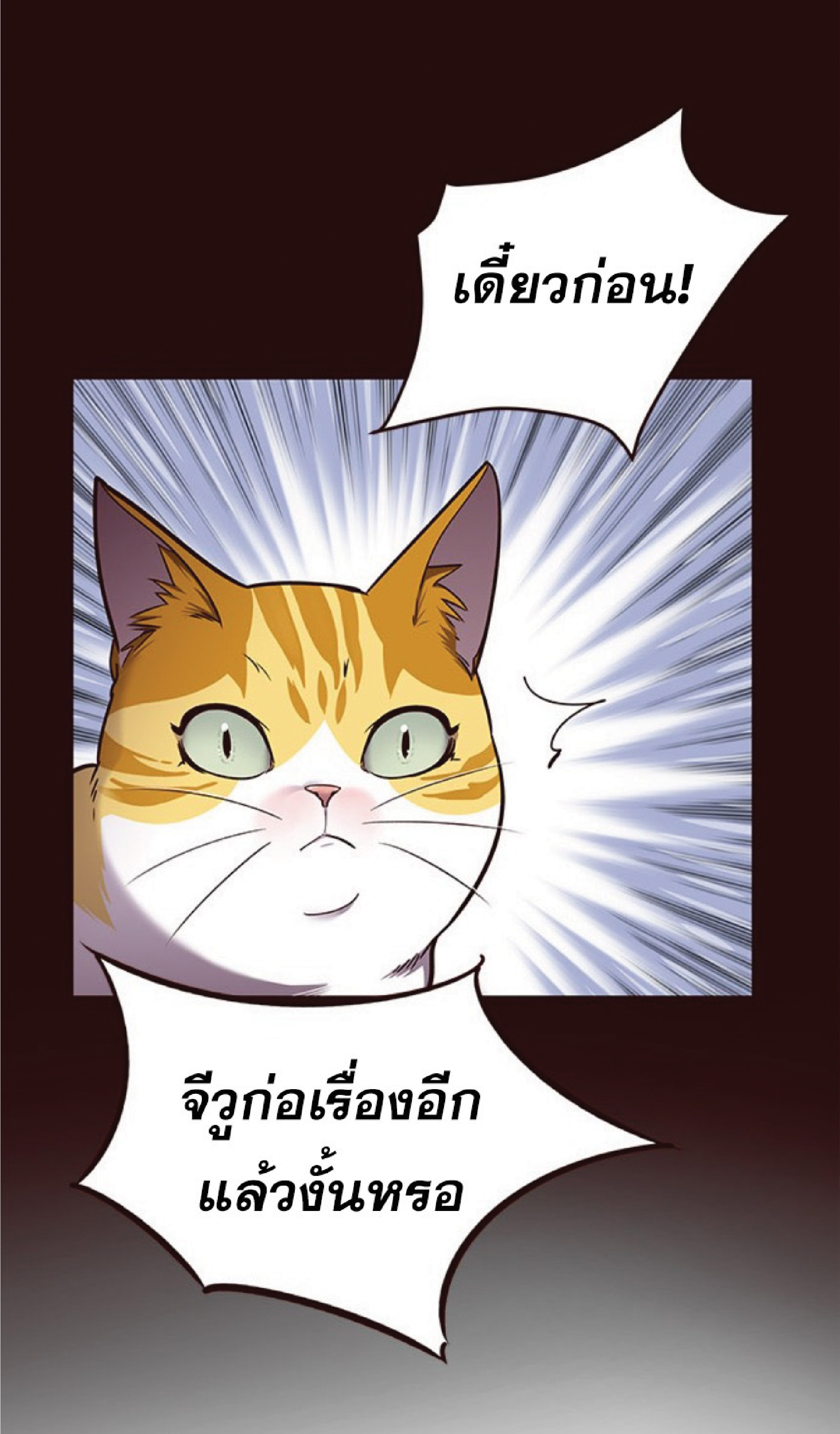 อ่านการ์ตูน Eleceed 52 ภาพที่ 39