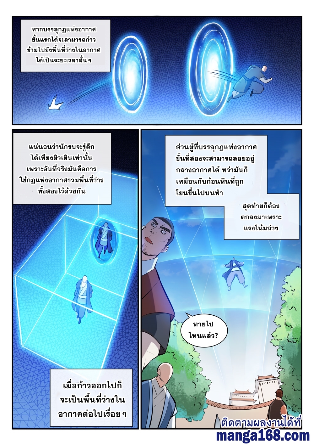 อ่านการ์ตูน Bailian Chengshen 379 ภาพที่ 6