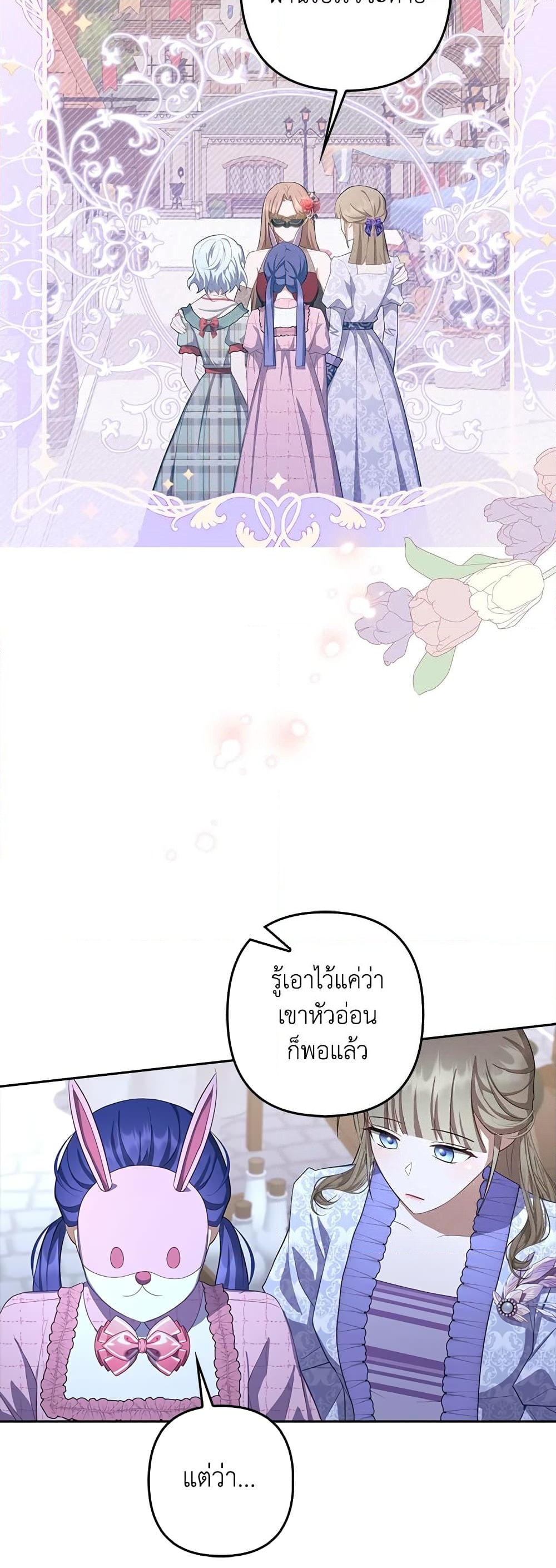 อ่านการ์ตูน A Con Artist But That’s Okay 26 ภาพที่ 24