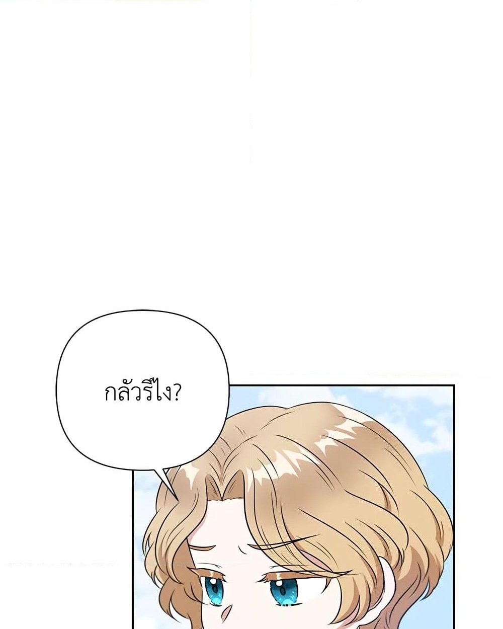 อ่านการ์ตูน The Wicked Little Princess 22 ภาพที่ 10