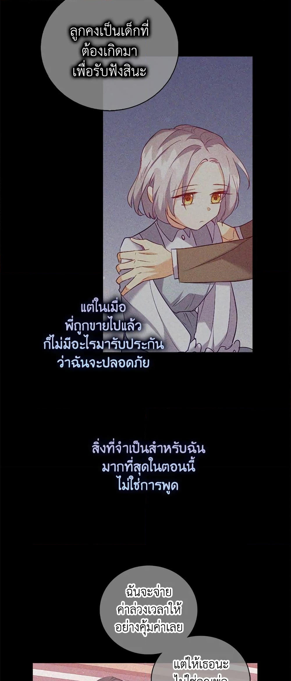 อ่านการ์ตูน Only Realized After Losing You 14 ภาพที่ 30