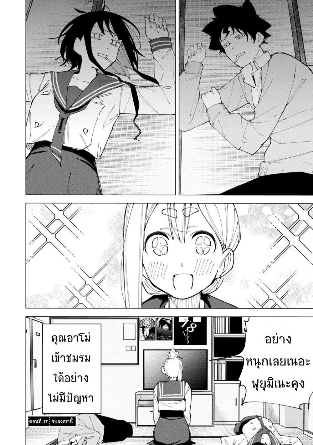 อ่านการ์ตูน R15+ ja dame desu ka? 17 ภาพที่ 16