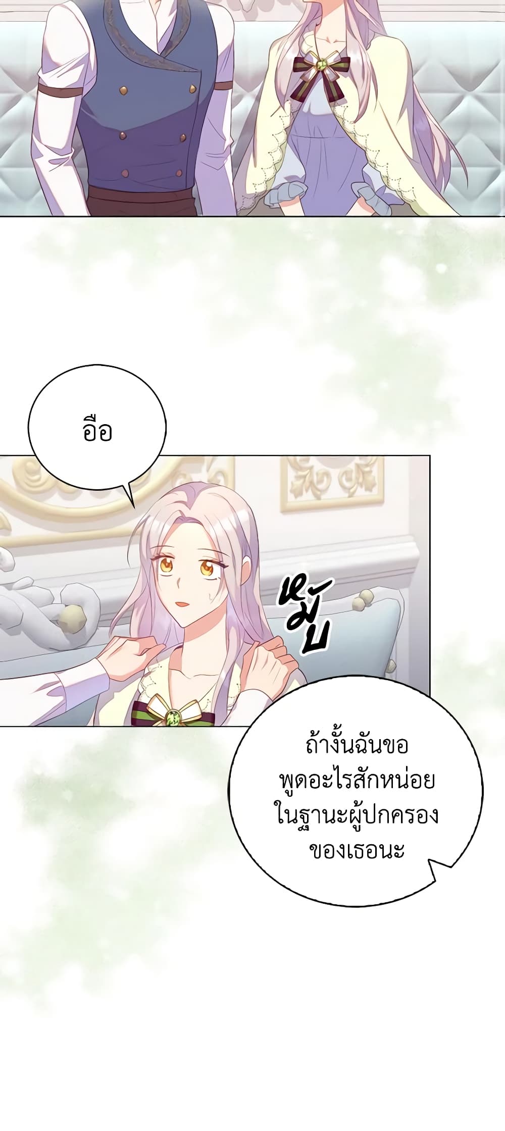 อ่านการ์ตูน Only Realized After Losing You 33 ภาพที่ 44