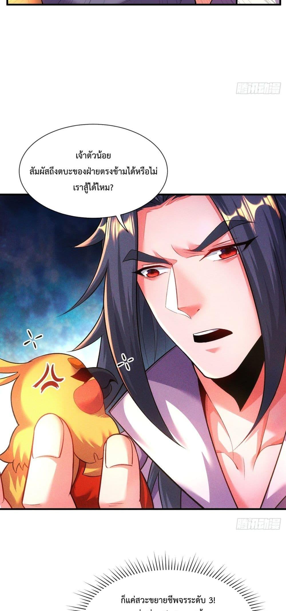 อ่านการ์ตูน Eternal Saint 12 ภาพที่ 31