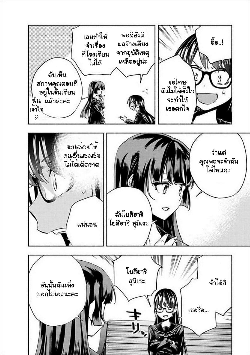 อ่านการ์ตูน Outreijou 1 ภาพที่ 22