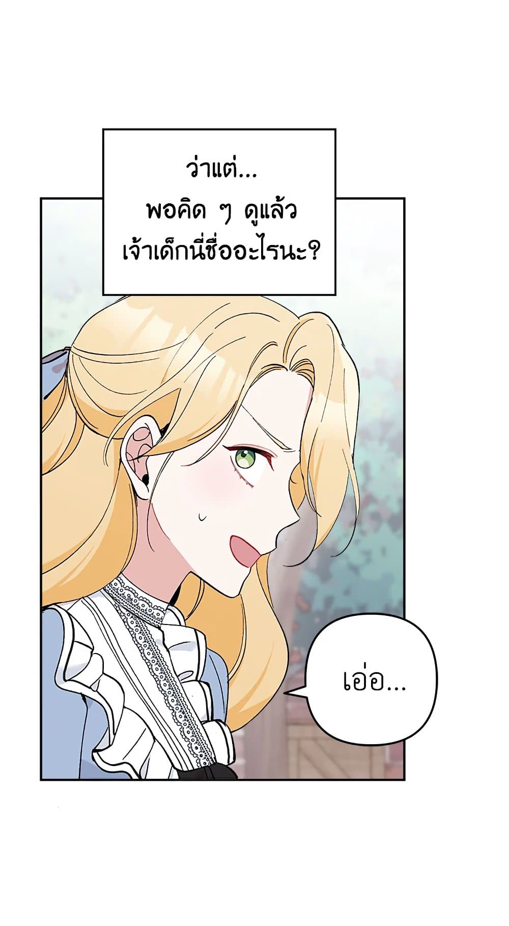 อ่านการ์ตูน Please Don’t Come To The Villainess’ Stationery Store! 21 ภาพที่ 25