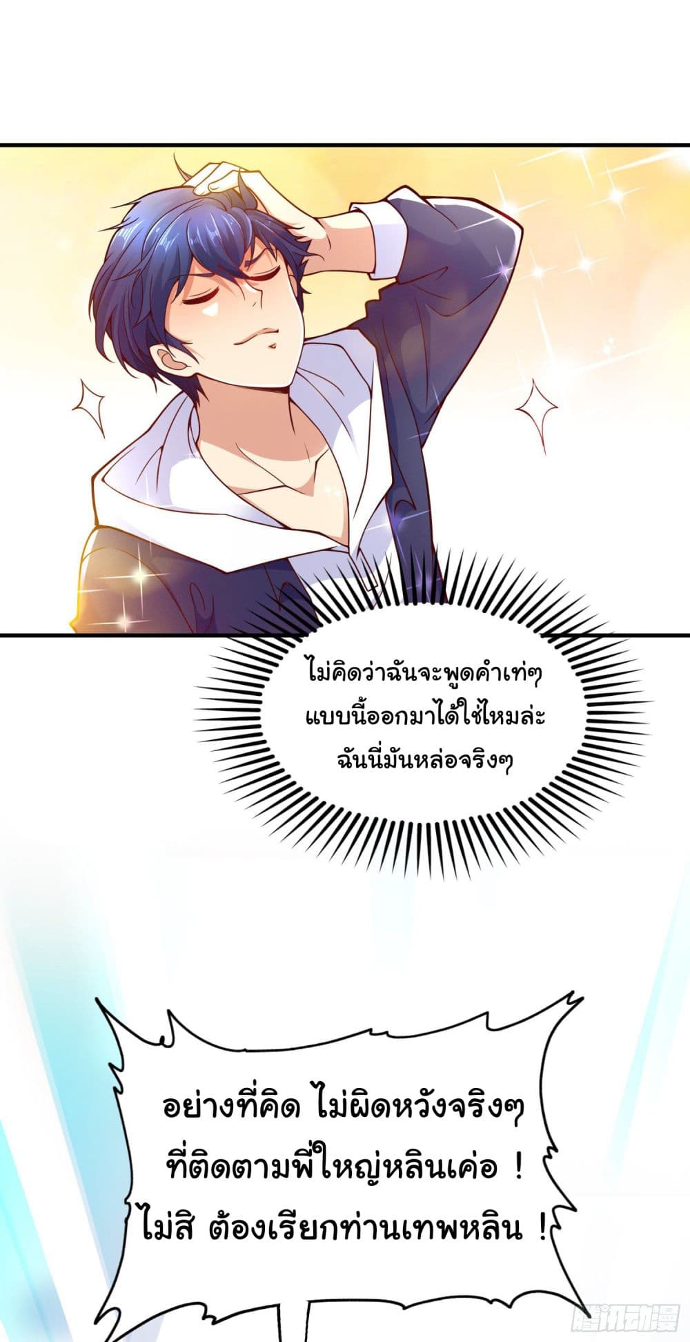 อ่านการ์ตูน Awakening SSS-Rank Skill After A Kiss 21 ภาพที่ 2