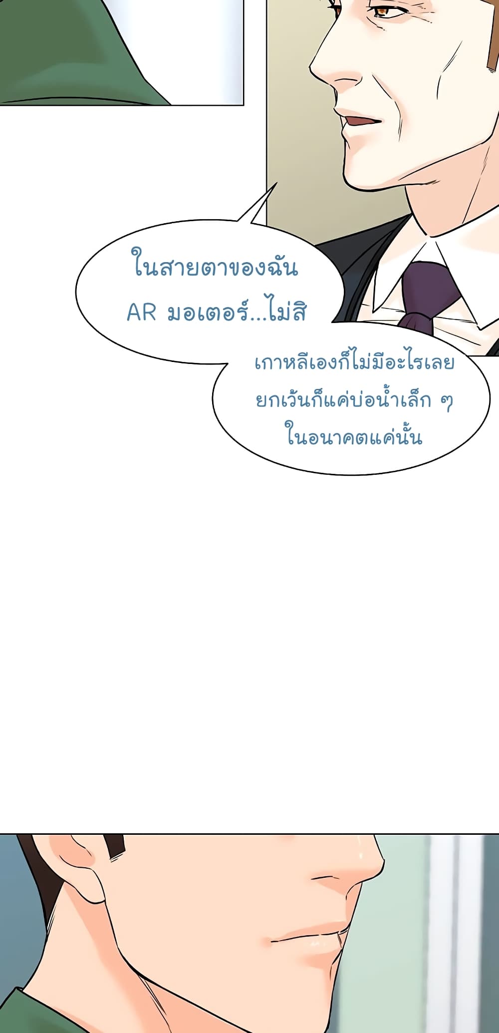 อ่านการ์ตูน From the Grave and Back 87 ภาพที่ 15