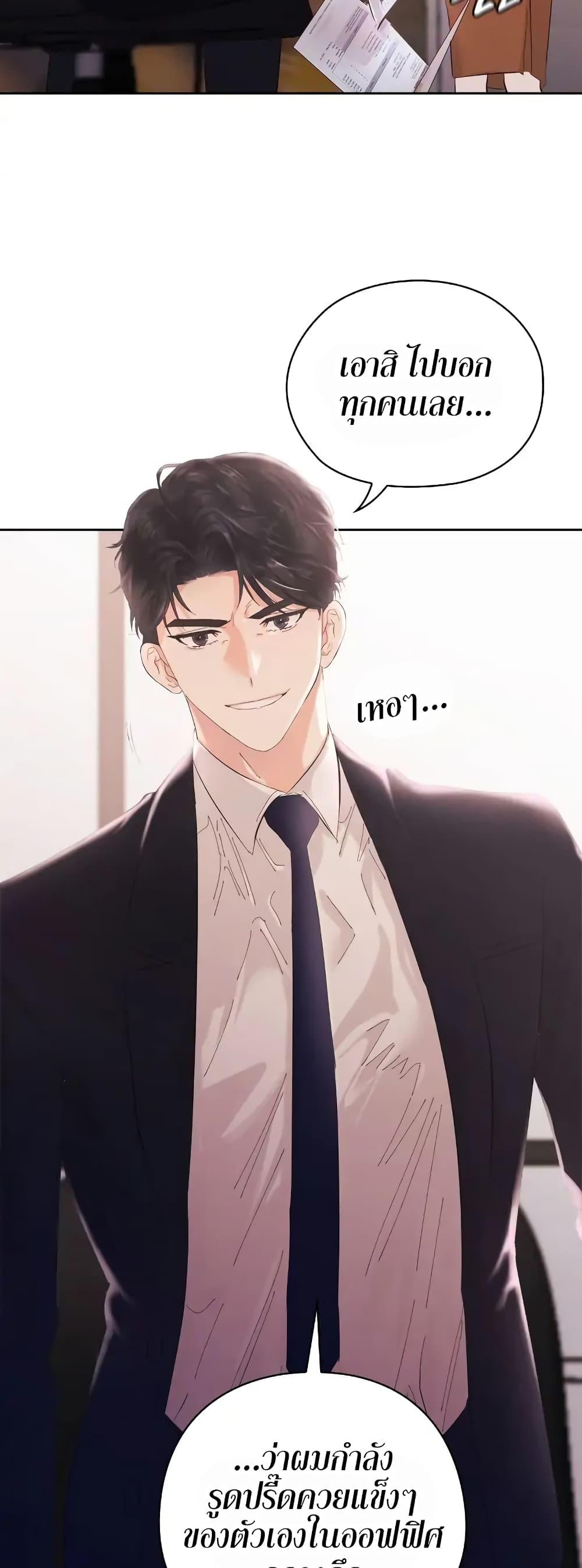 อ่านการ์ตูน Quiet in the Office! 2 ภาพที่ 23