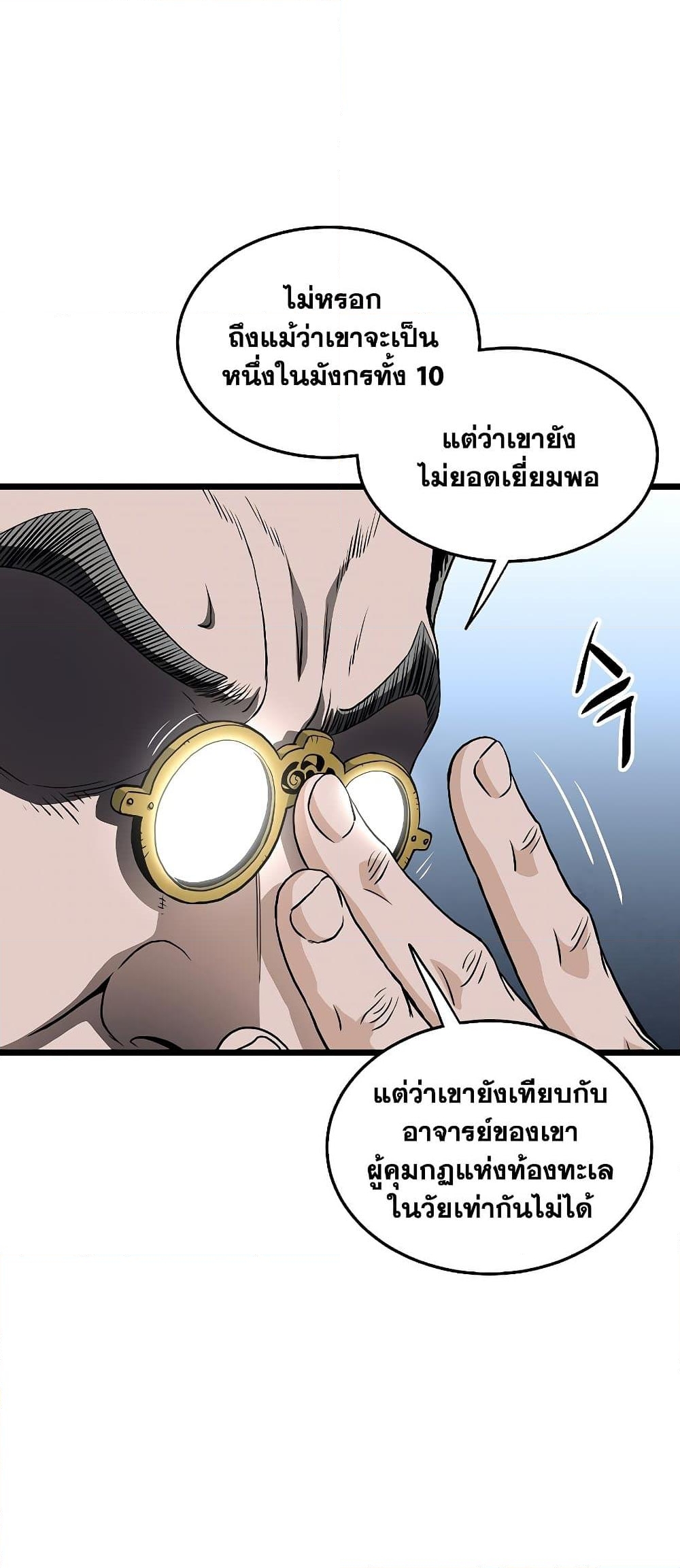 อ่านการ์ตูน Murim Login 161 ภาพที่ 62