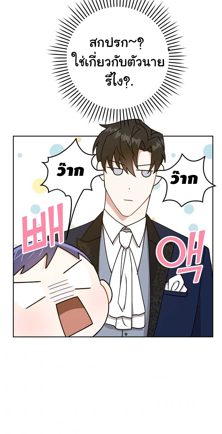 อ่านการ์ตูน Please Give Me the Pacifier 12 ภาพที่ 53