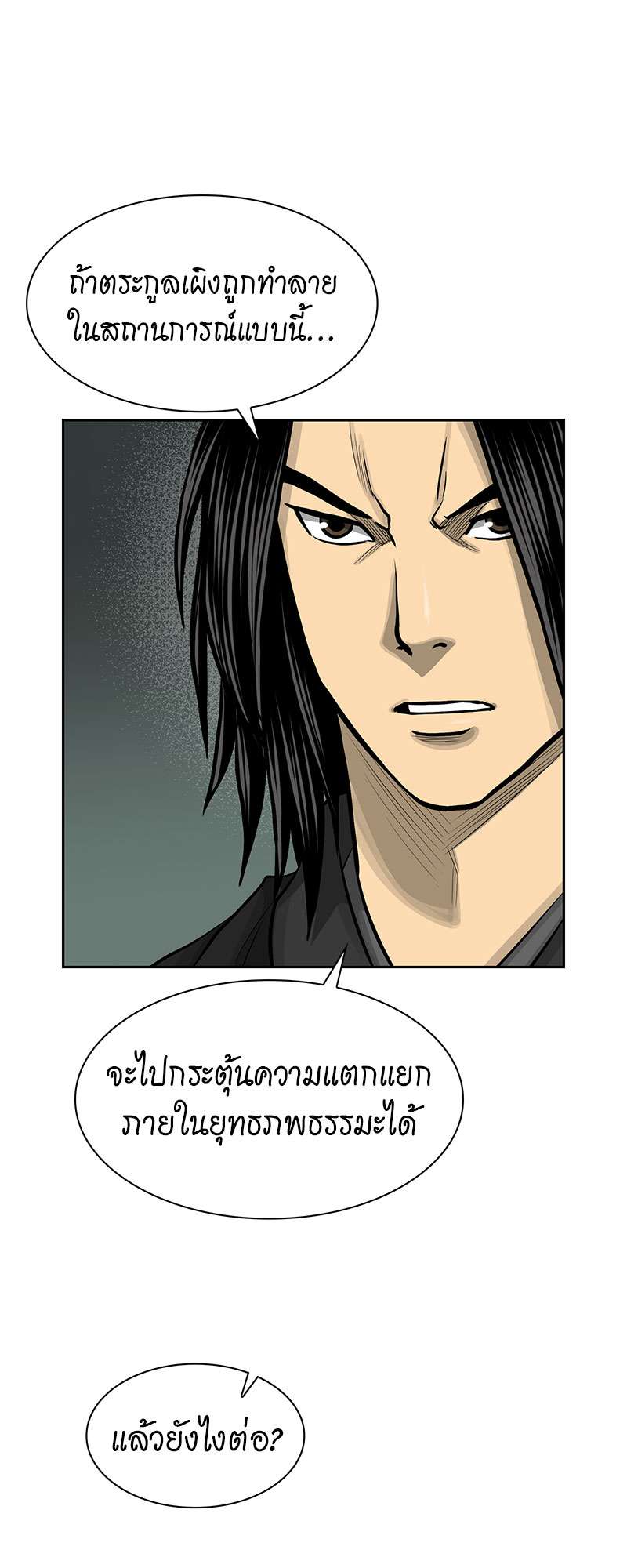 อ่านการ์ตูน Record of the War God 47 ภาพที่ 45