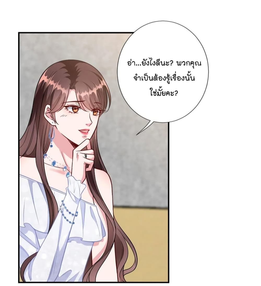 อ่านการ์ตูน Trial Marriage Husband: Need to Work Hard 117 ภาพที่ 13