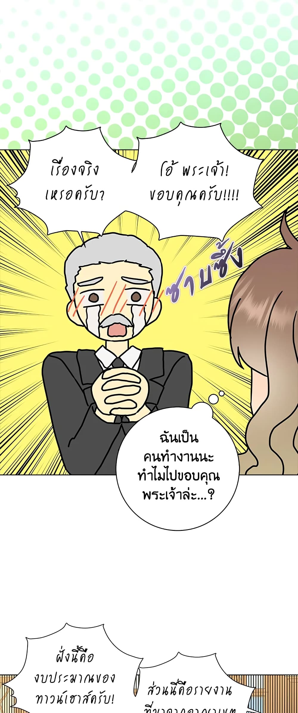 อ่านการ์ตูน When I Quit Being A Wicked Mother-in-law, Everyone Became Obsessed With Me 20 ภาพที่ 44