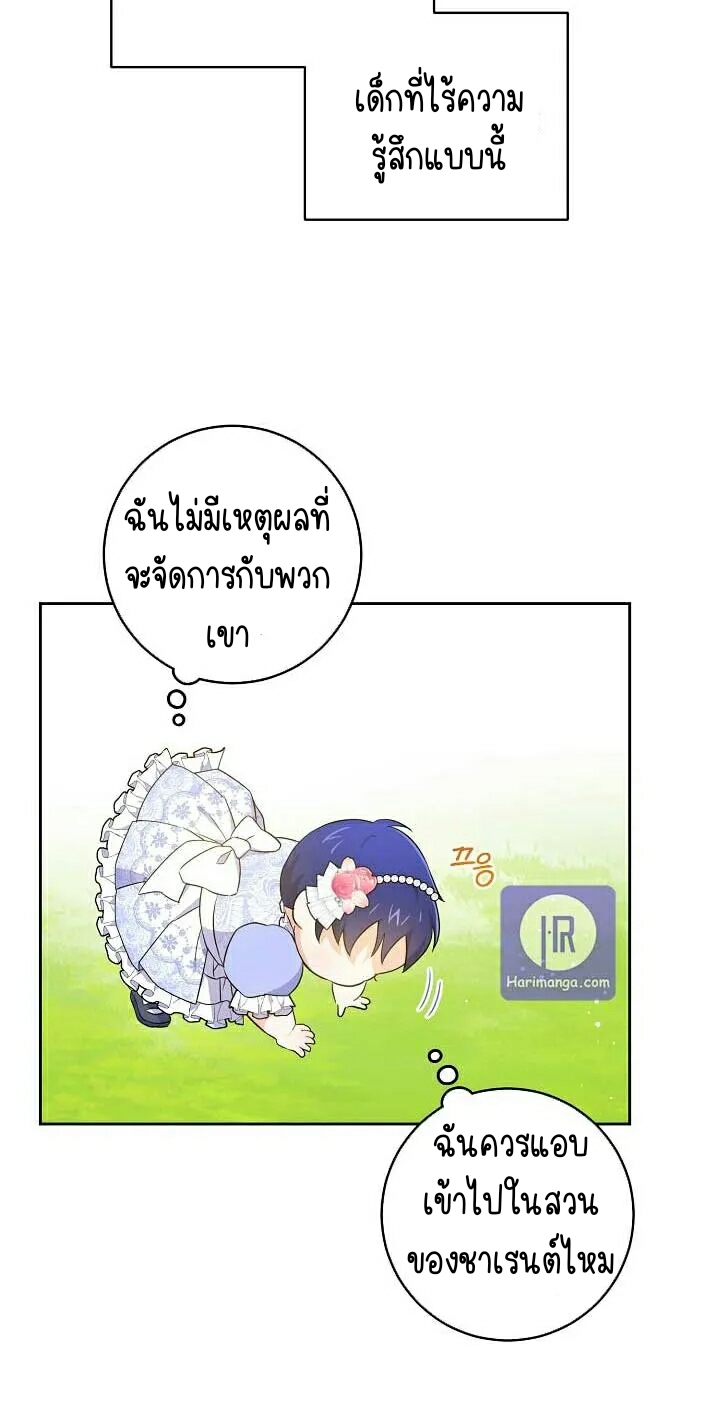 อ่านการ์ตูน Please Give Me the Pacifier 27 ภาพที่ 35