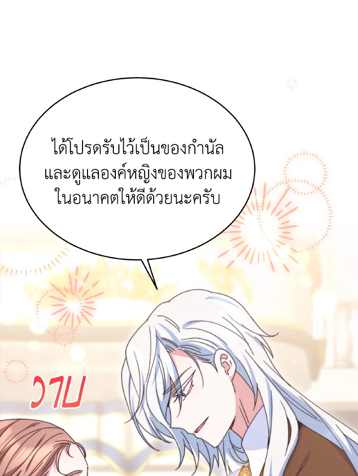 อ่านการ์ตูน Evangeline After the Ending 58 ภาพที่ 25