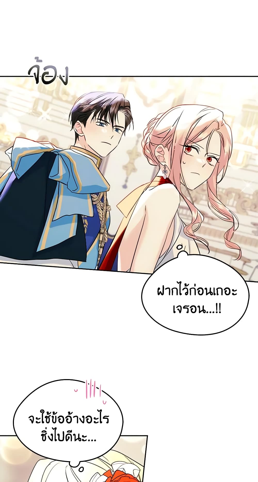 อ่านการ์ตูน I Became The Male Lead’s Female Friend 31 ภาพที่ 41