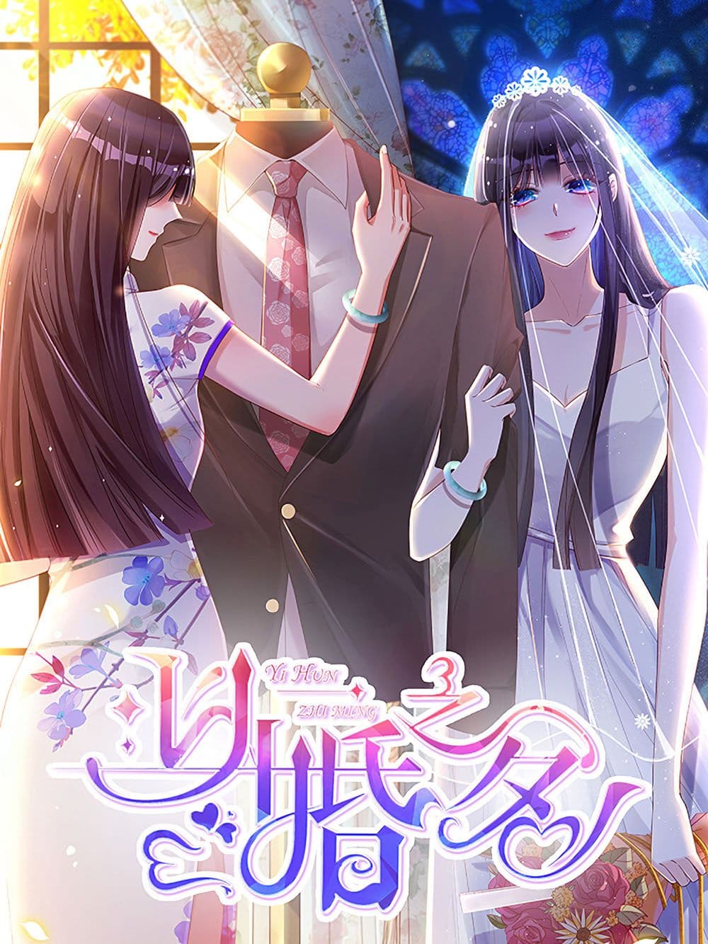 อ่านการ์ตูน In The Name of Marriage 36 ภาพที่ 1