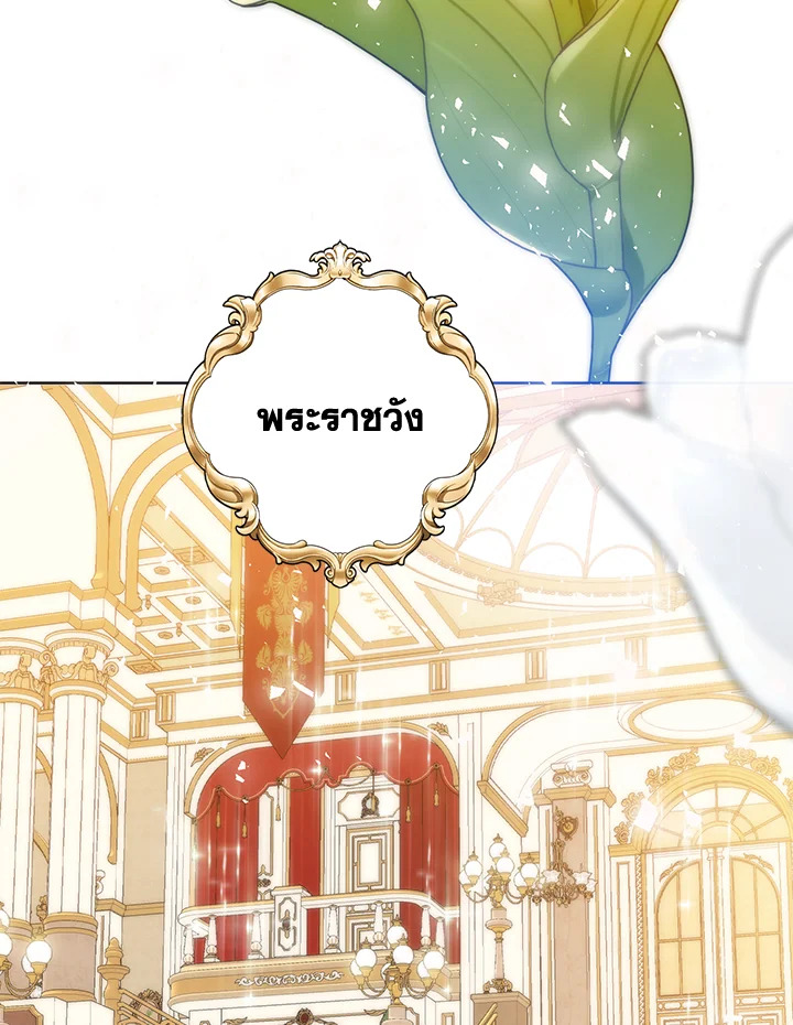 อ่านการ์ตูน Royal Marriage 12 ภาพที่ 66