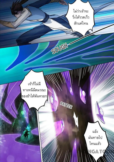 อ่านการ์ตูน Spirit Sword Sovereign 152 ภาพที่ 5