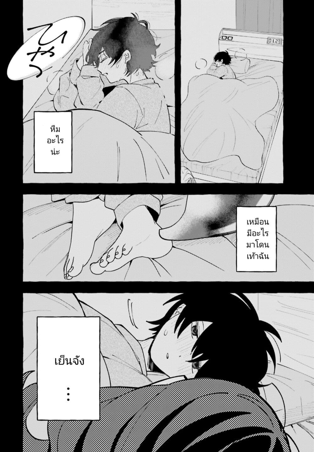 อ่านการ์ตูน Kimi wa Kawaii Reptile 2 ภาพที่ 21