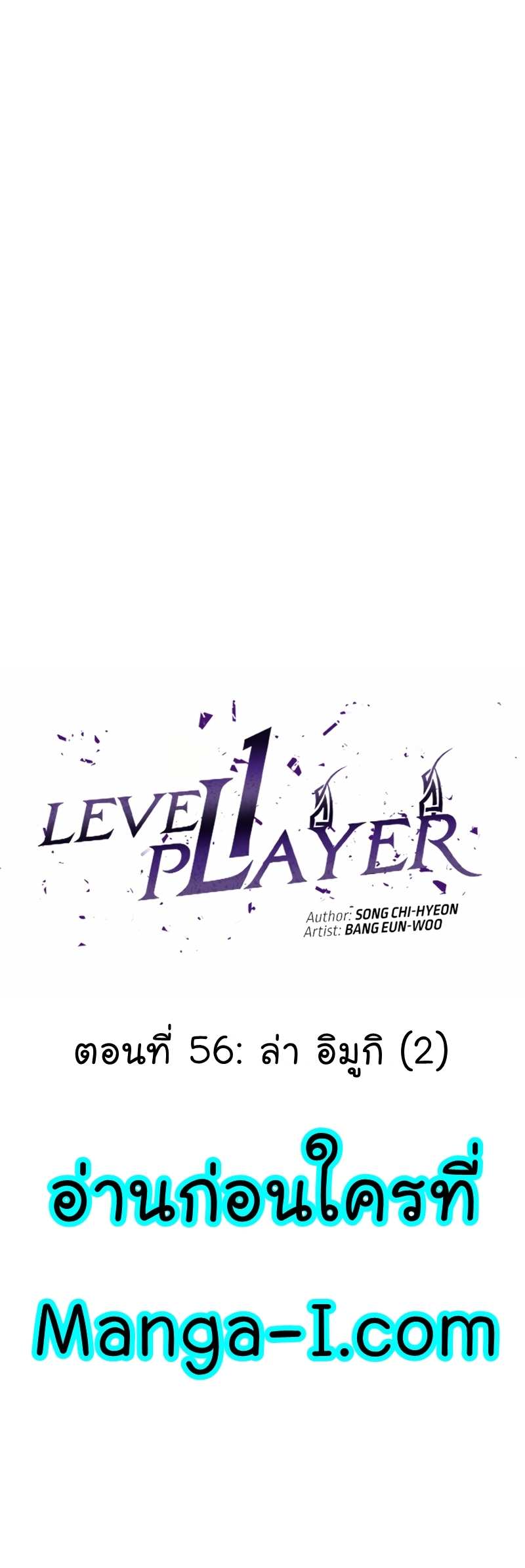 อ่านการ์ตูน Level 1 Player 56 ภาพที่ 20