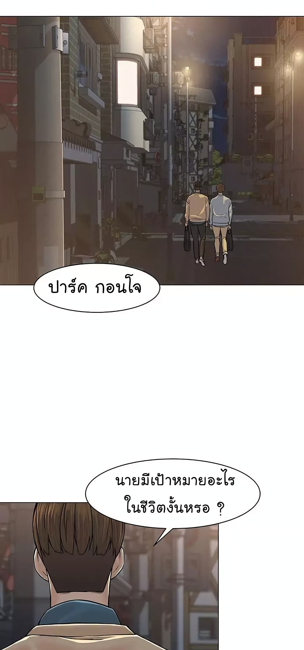 อ่านการ์ตูน From the Grave and Back 23 ภาพที่ 55