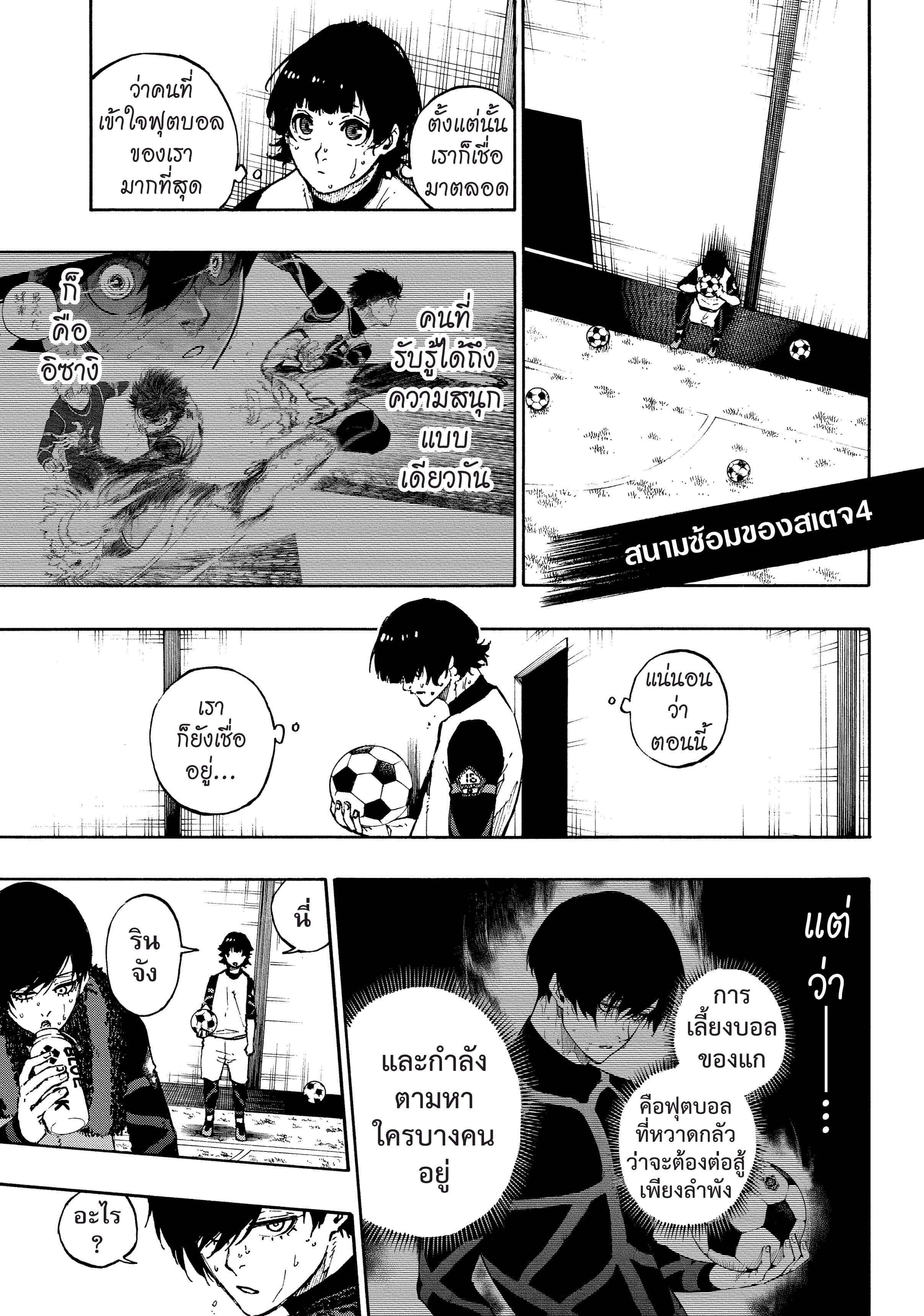 อ่านการ์ตูน Blue Lock 71 ภาพที่ 16