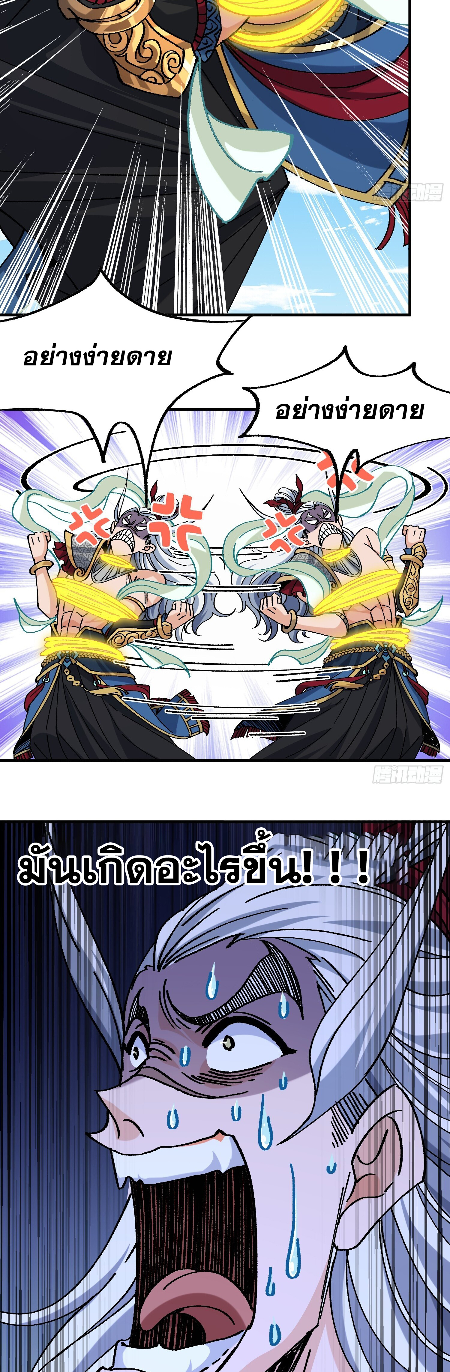 อ่านการ์ตูน I am very weak but I rely on my disciples to survive 3 ภาพที่ 22