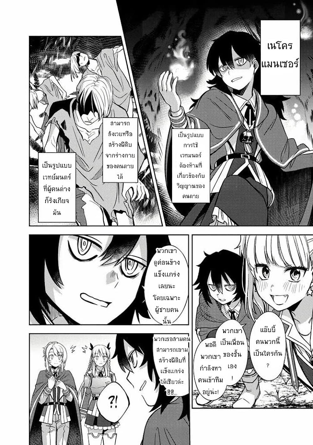 อ่านการ์ตูน The Reincarnated Swordsman With 9999 Strength Wants to Become a Magician! 5 ภาพที่ 18