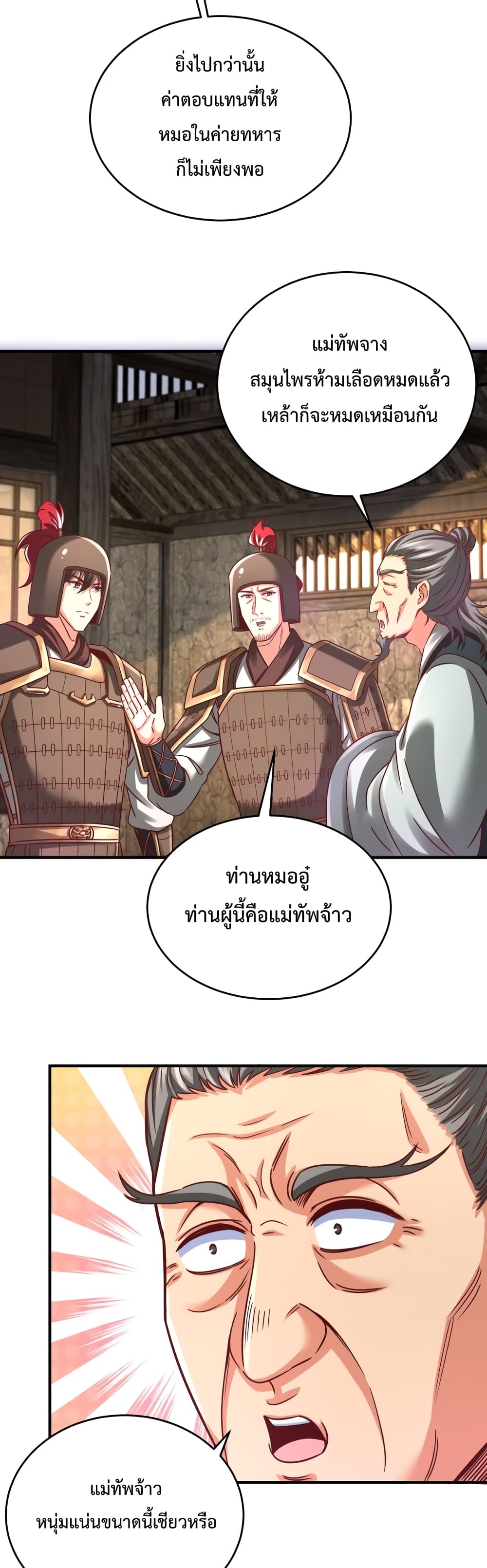 อ่านการ์ตูน I Kill To Be God 9 ภาพที่ 28