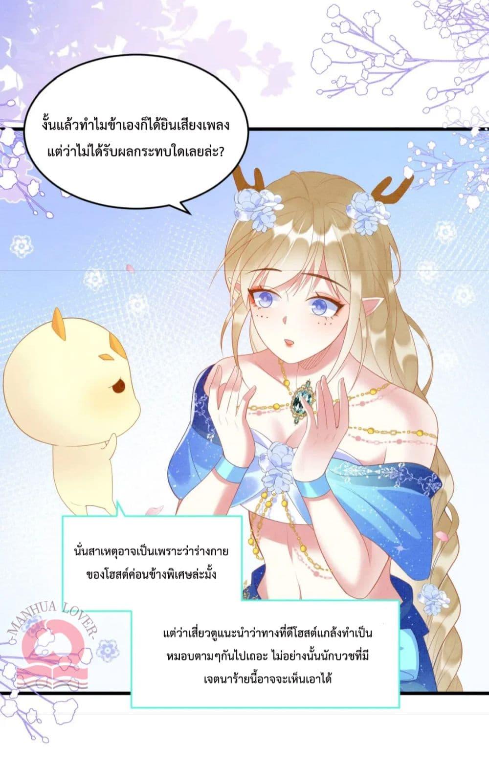 อ่านการ์ตูน Help! The Snake Husband Loves Me So Much! 36 ภาพที่ 18