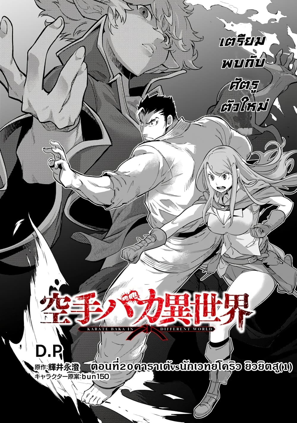 อ่านการ์ตูน Karate Baka Isekai 20.1 ภาพที่ 1