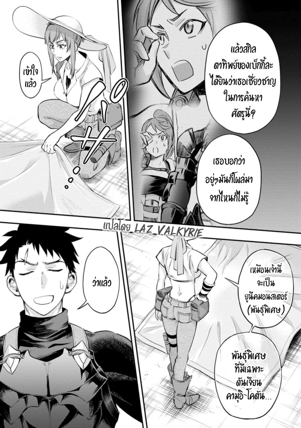 อ่านการ์ตูน Boken-ka ni Narou! ~ Sukiruboodo de Danjon Kouryaku ~ 38 ภาพที่ 13