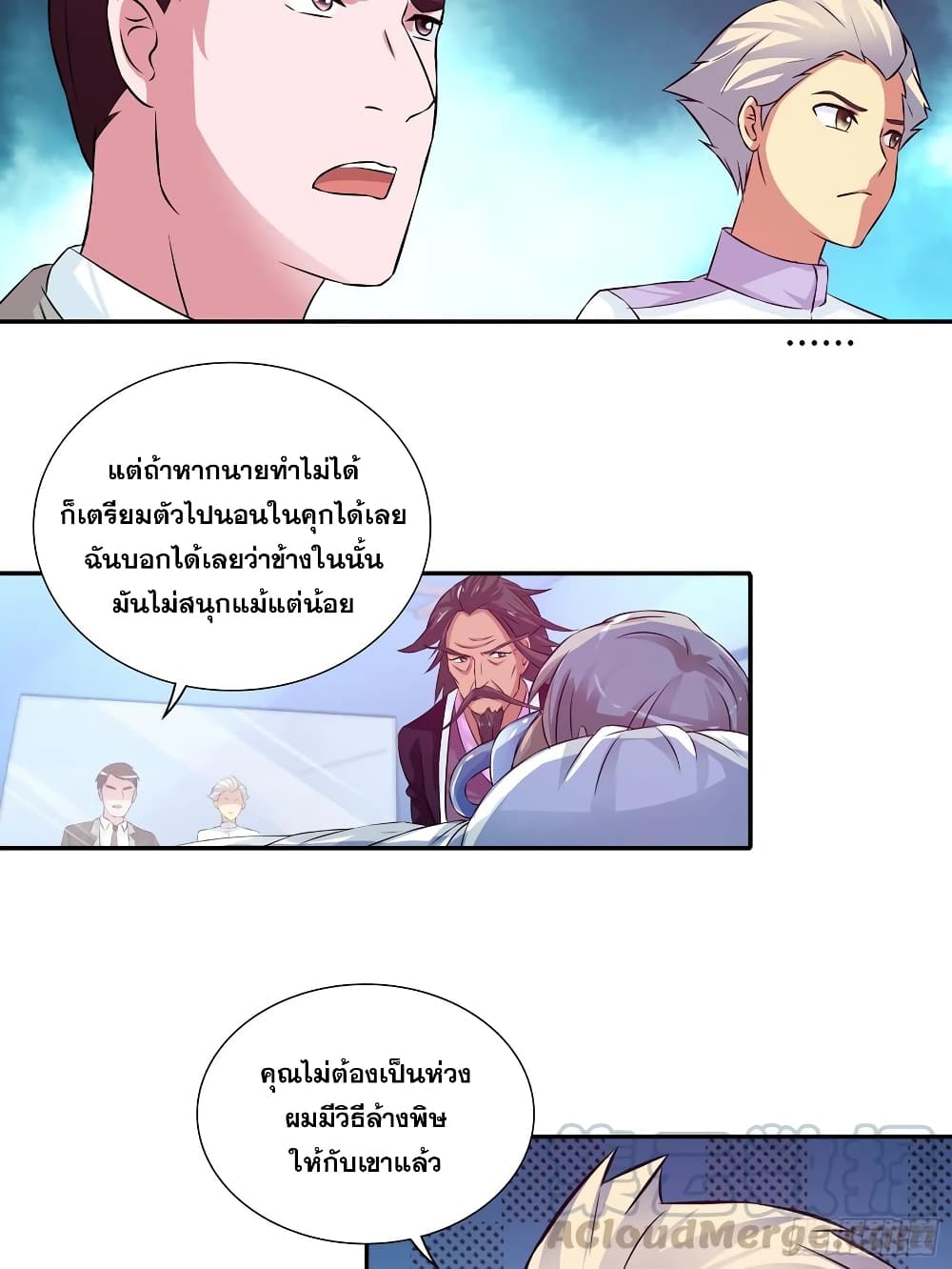 อ่านการ์ตูน I Am A God of Medicine 84 ภาพที่ 14