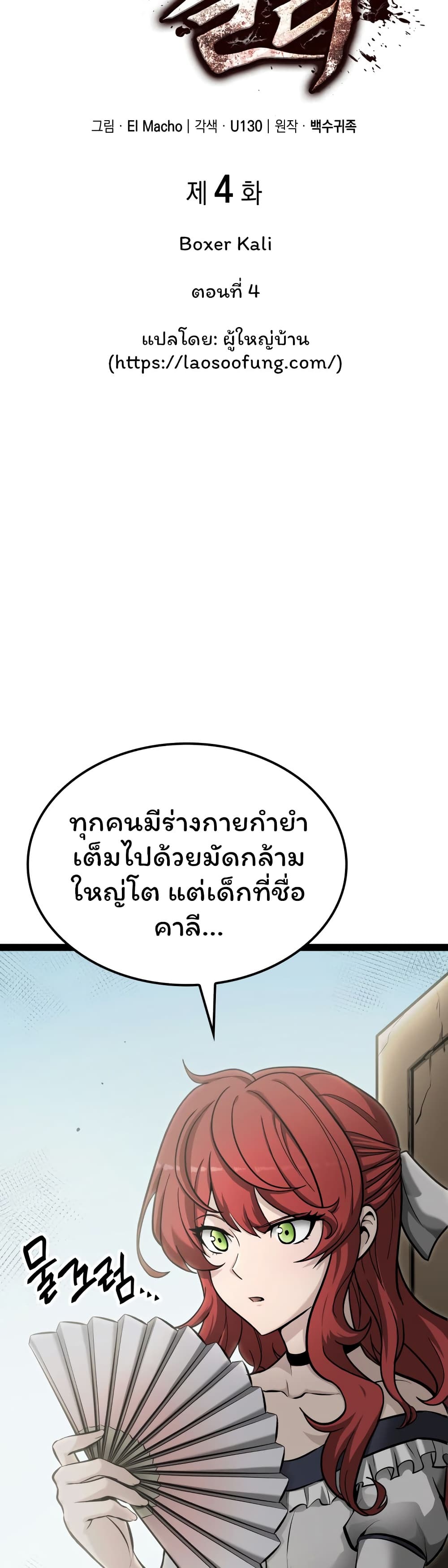 อ่านการ์ตูน Boxer Kali 4 ภาพที่ 8