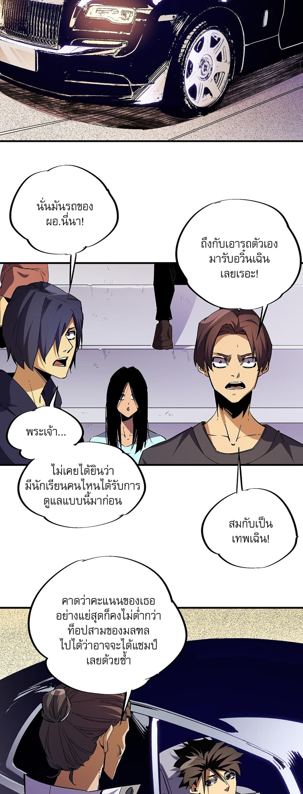 อ่านการ์ตูน Job Changing for the Entire Population The Jobless Me Will Terminate the Gods 8 ภาพที่ 17