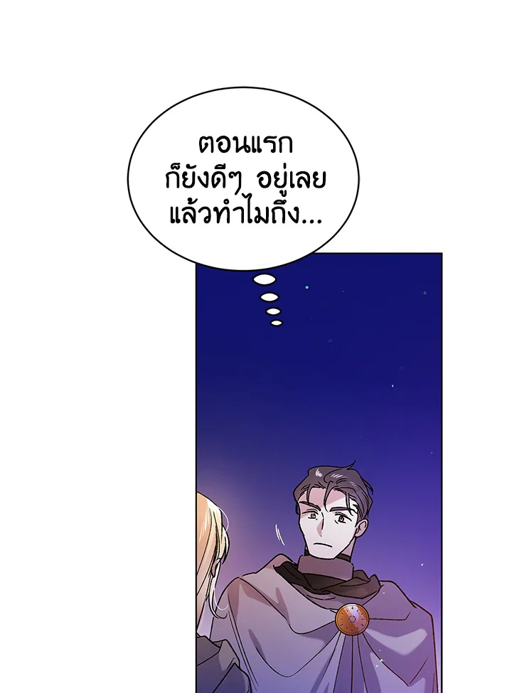 อ่านการ์ตูน A Way to Protect the Lovable You 38 ภาพที่ 56