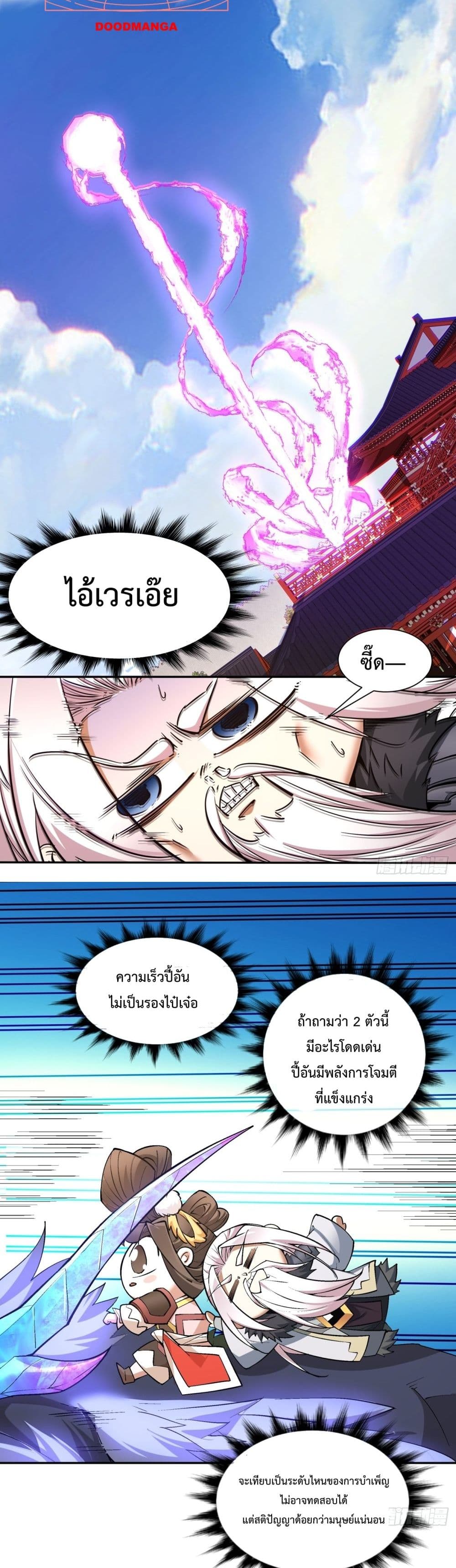 อ่านการ์ตูน My Disciples Are All Villains 52 ภาพที่ 18