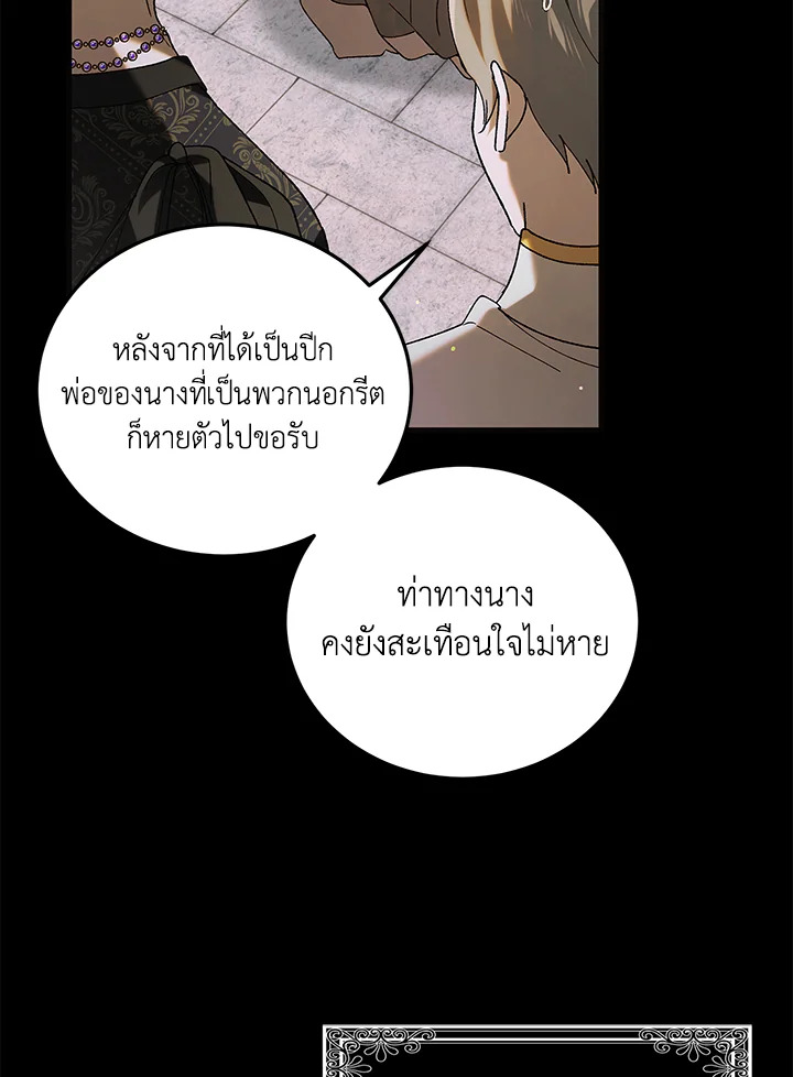 อ่านการ์ตูน A Way to Protect the Lovable You 96 ภาพที่ 74